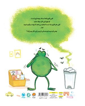 این کتاب بد بو است