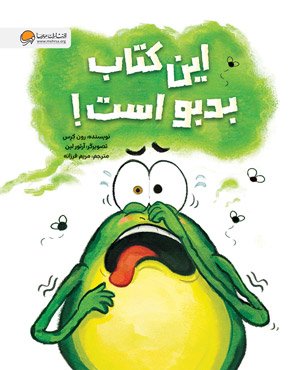 این کتاب بد بو است