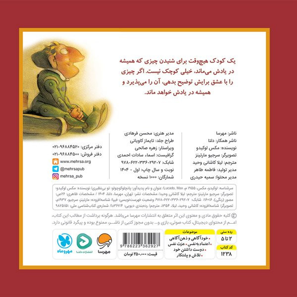 پانچلو کوچولو تو بی نظیری
