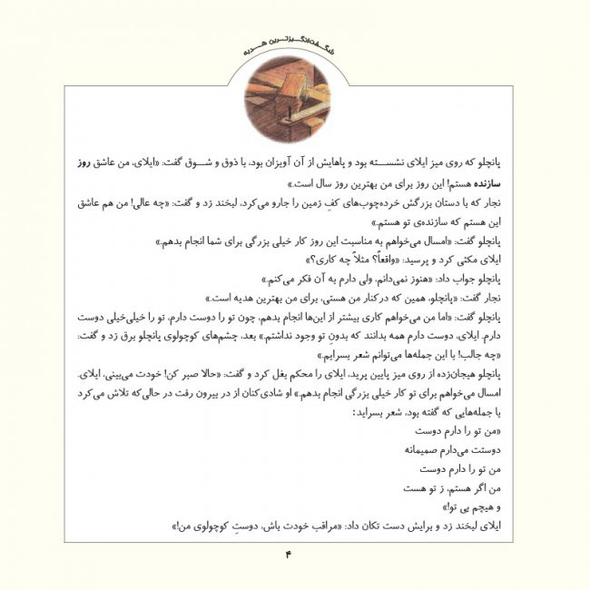 شگفت انگیزترین هدیه