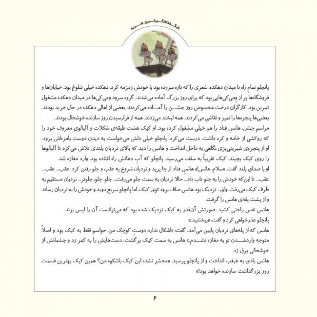 شگفت انگیزترین هدیه