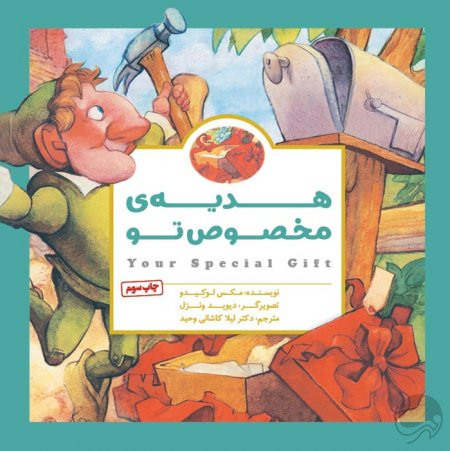 هدیه مخصوص تو