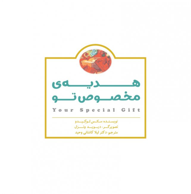 هدیه مخصوص تو