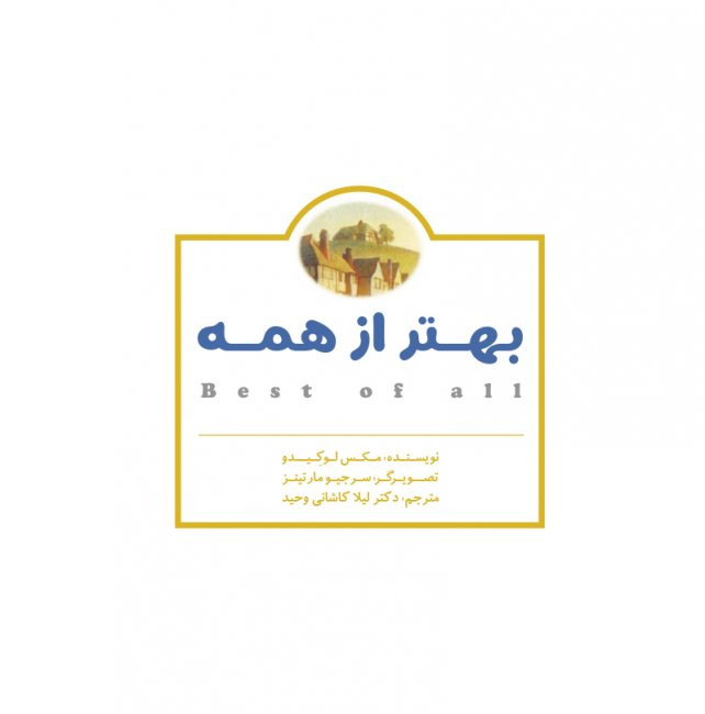 بهتر از همه