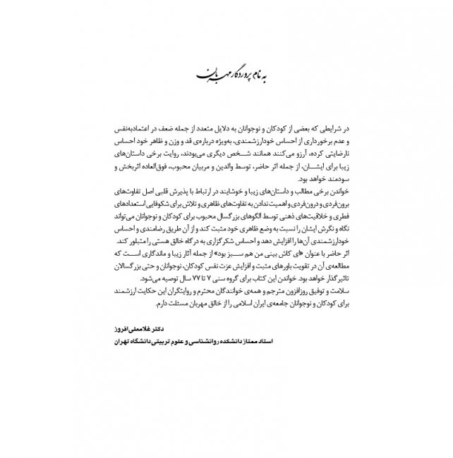 ای کاش بینی من سبز بود