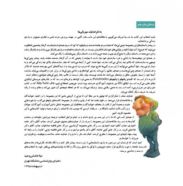 ای کاش بینی من سبز بود