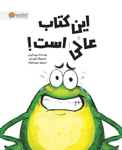 این کتاب عالی است