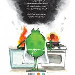 این کتاب آتشی است