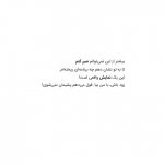 این کتاب آتشی است
