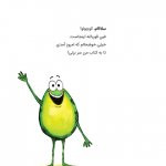 این کتاب آتشی است