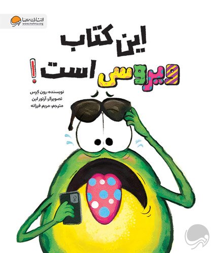 این کتاب ویروسی است