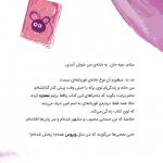 این کتاب ویروسی است