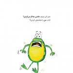 این کتاب اشتباهی است