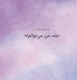 من شجاعت هستم
