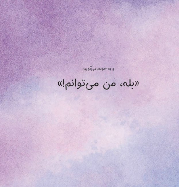 من شجاعت هستم