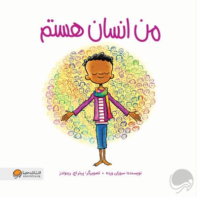 «آشتی با خود؛ پیوند با جهان.»